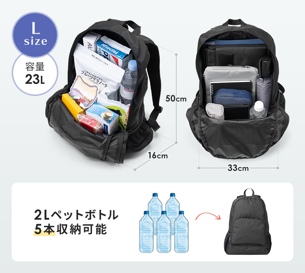 Lサイズは容量23Lで2Lペットボトルが5本収納可能です。