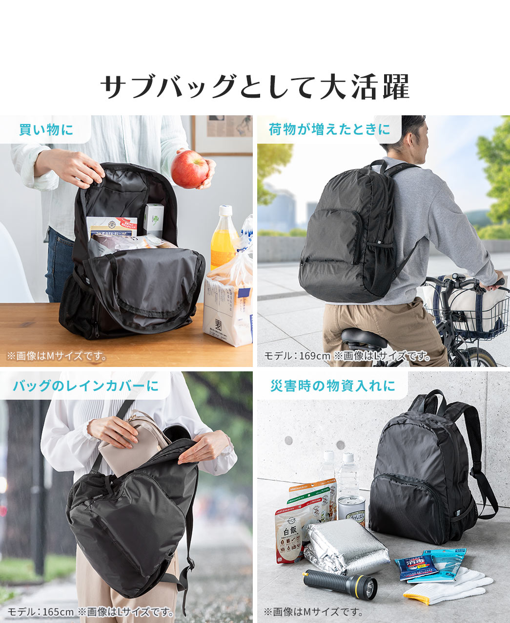 買い物や荷物が増えたとき、バッグのレインカバー、災害時の物資入れなど様々な場面でサブバッグとして大活躍。