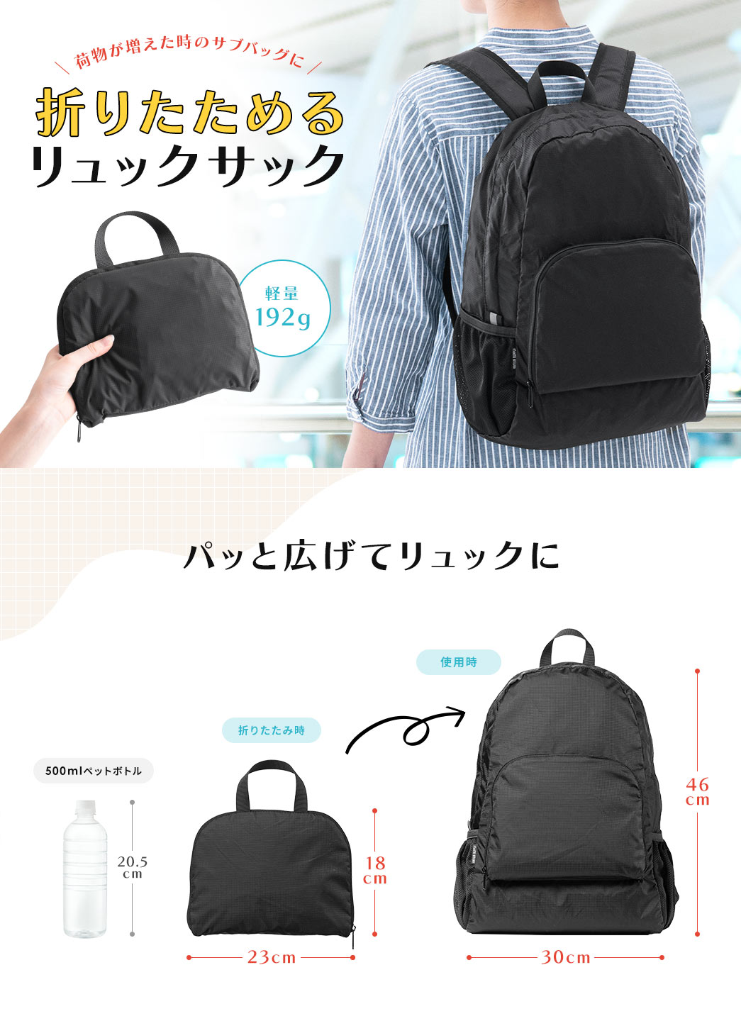 荷物が増えた時のサブバッグに折りたためるリュックサック パッと広げてリュックに