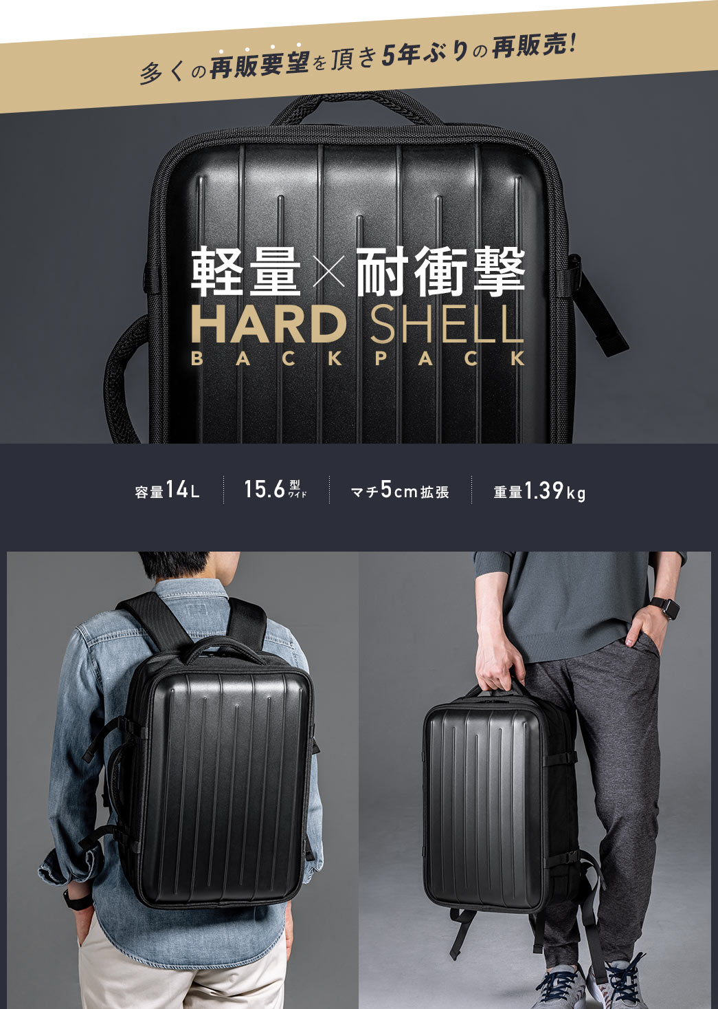 軽量×耐衝撃 HARD SHELL BACK PACK