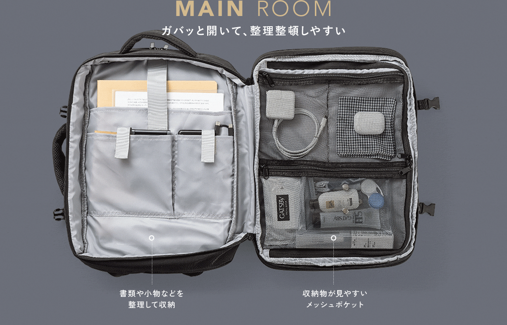 MAIN ROOM ガバッとひらいて、整理整頓しやすい
