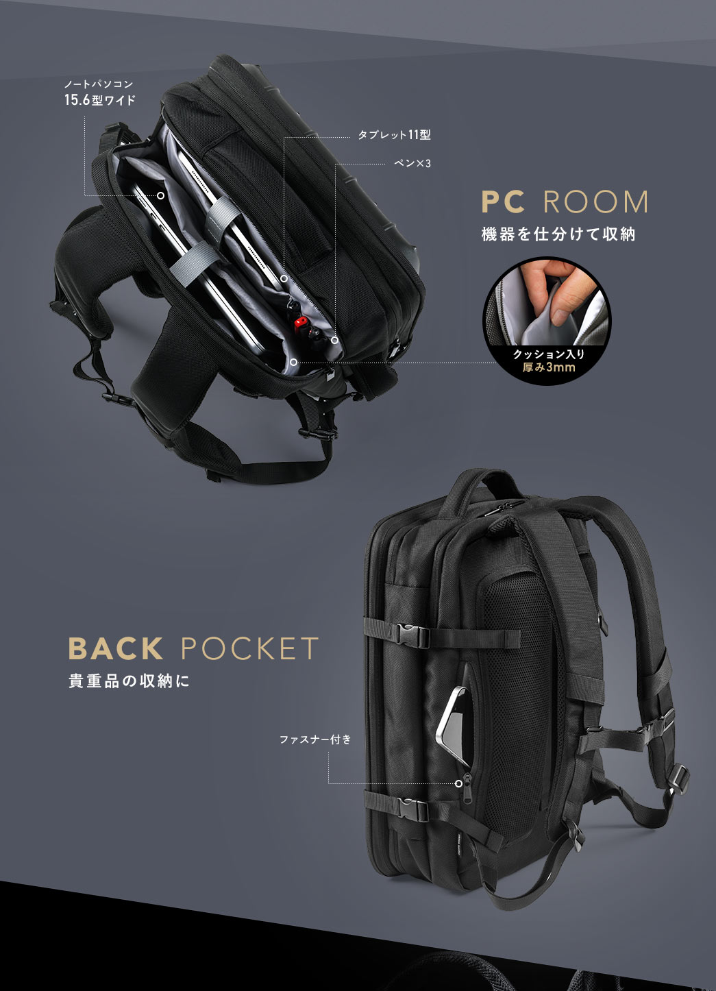 PCROOM 機器を仕分けて収納 BACKPOCKET 貴重品の収納に