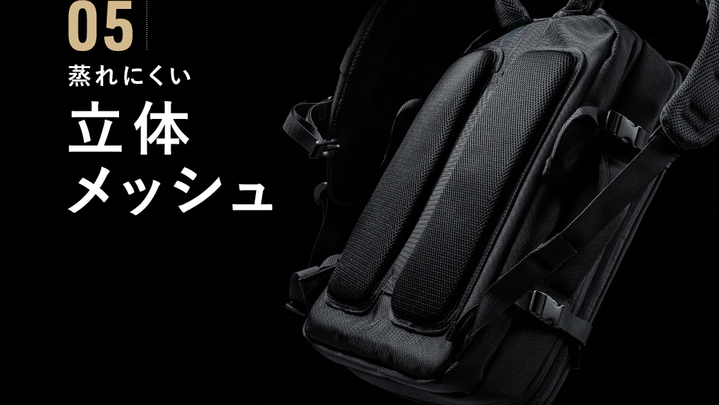 蒸れにくい立体メッシュ