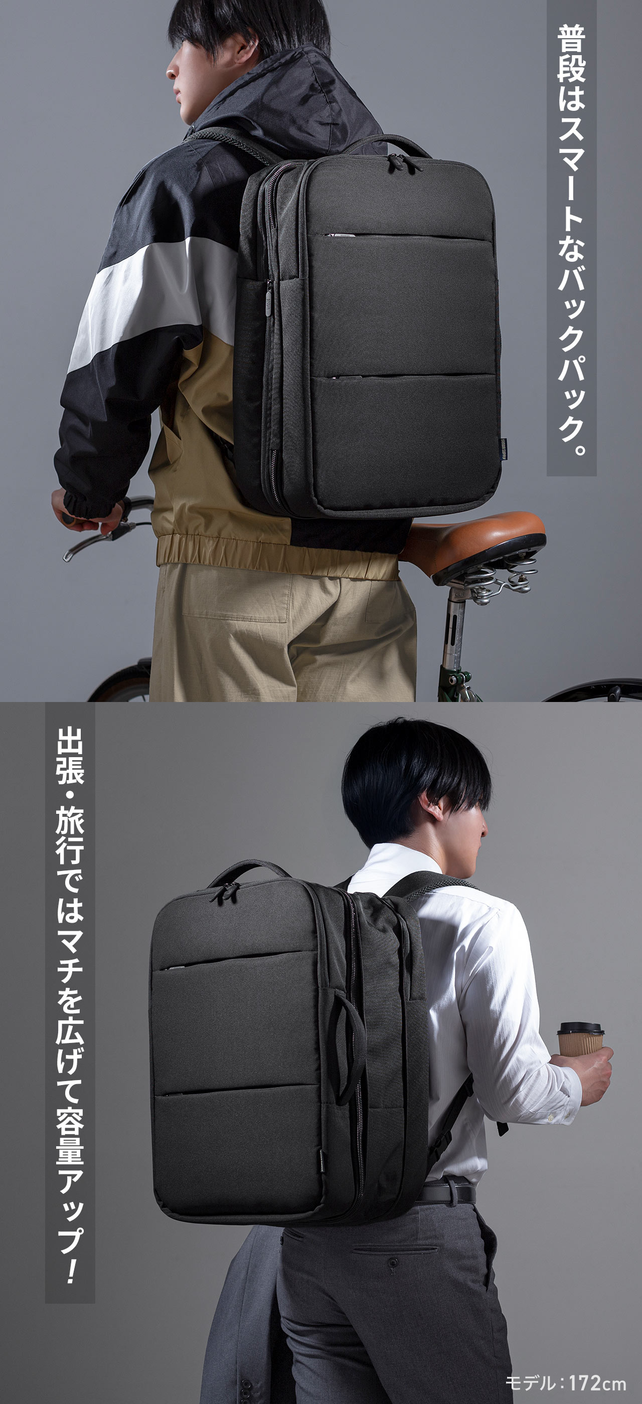 普段はスマートなバックパックが出張・旅行ではマチを広げて容量アップ！