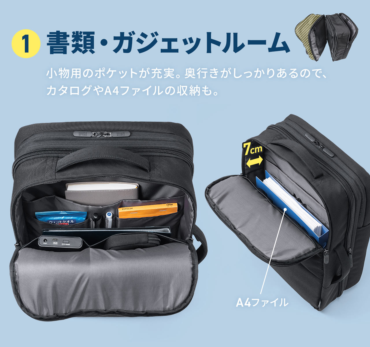 1 書類・ガジェットルーム 小物用のポケットが充実。奥行きがしっかりあるので、カタログやA4ファイルの収納もできます。