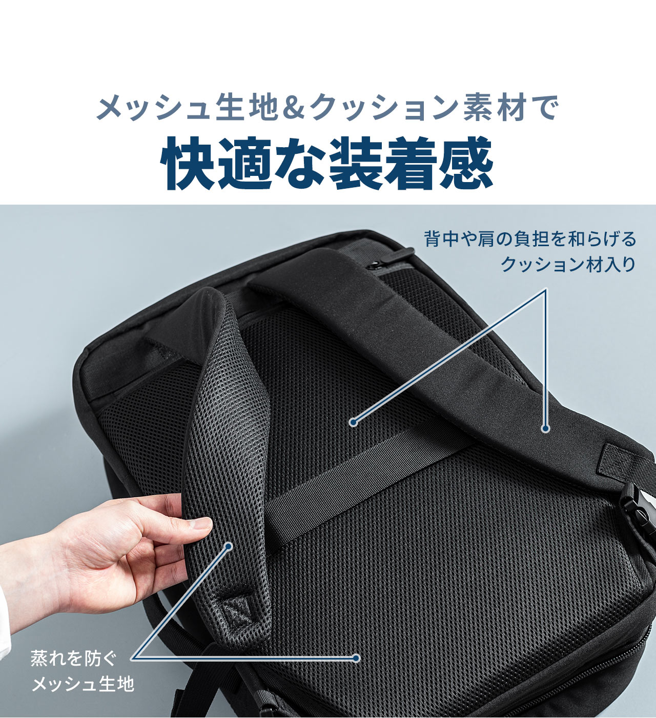 蒸れを防ぐメッシュ生地と背中や肩の負担を和らげるクッション素材で快適な装着感