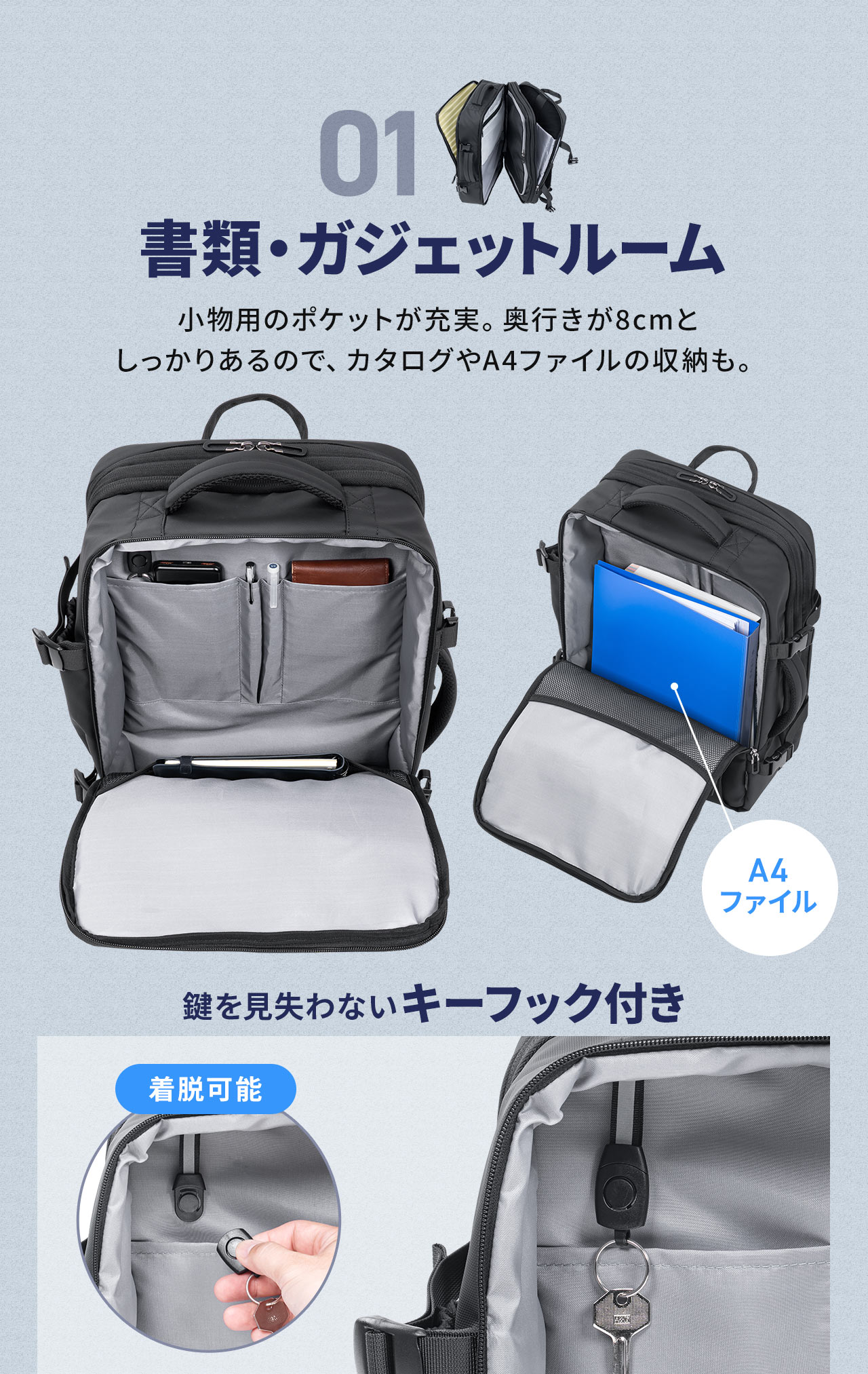 1、書類・ガジェットルーム。小物用のポケットが充実しており、奥行きが8cmとしっかりあるので、カタログやA4ファイルの収納も。また、鍵を見失わない、着脱可能なキーフック付きです。