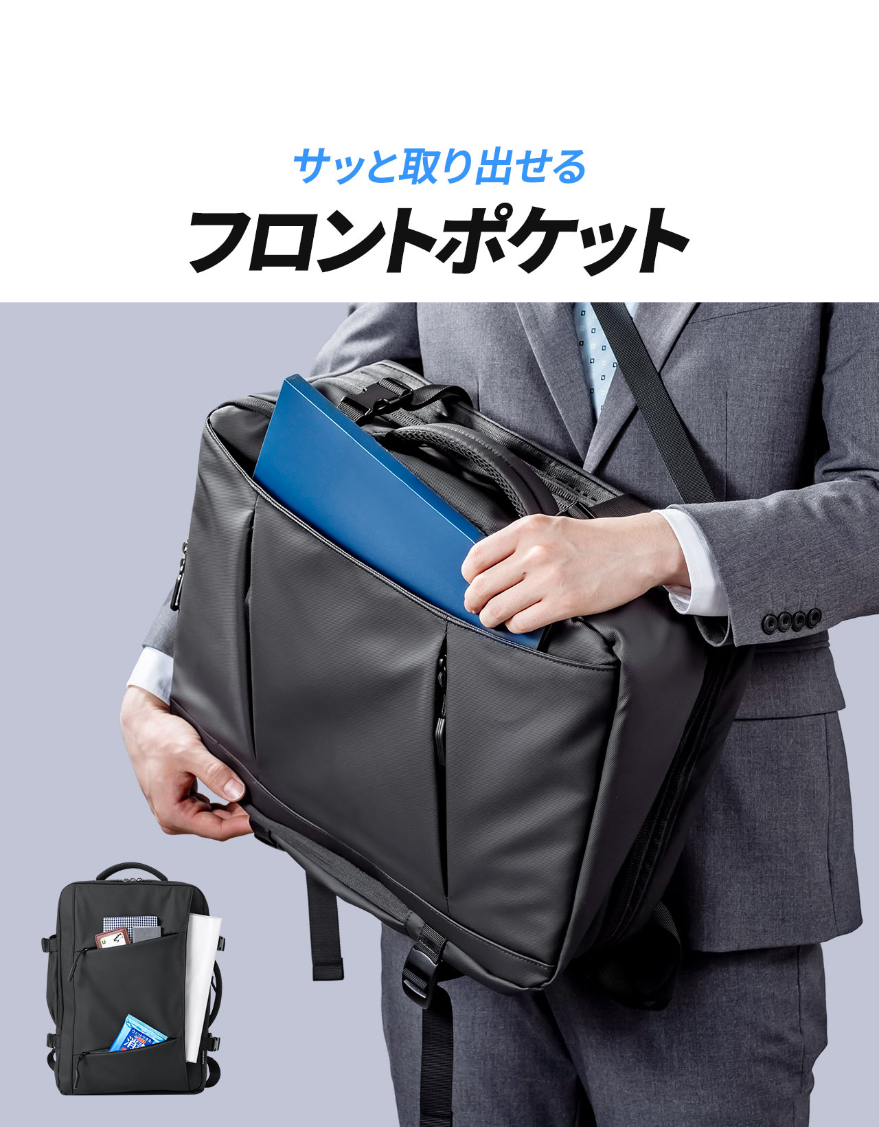 サッと取り出せる、フロントポケット。