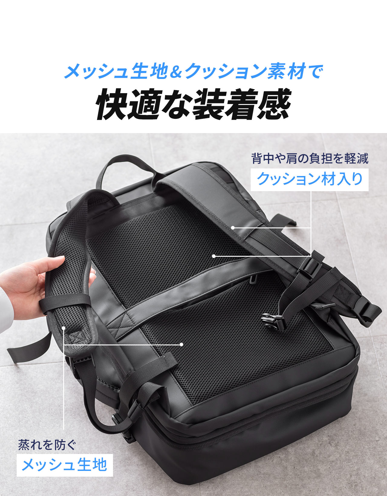 メッシュ生地＆クッション素材で、快適な装着感。背中や肩の負担を軽減する、クッション材入りで、蒸れを防ぐメッシュ生地です。