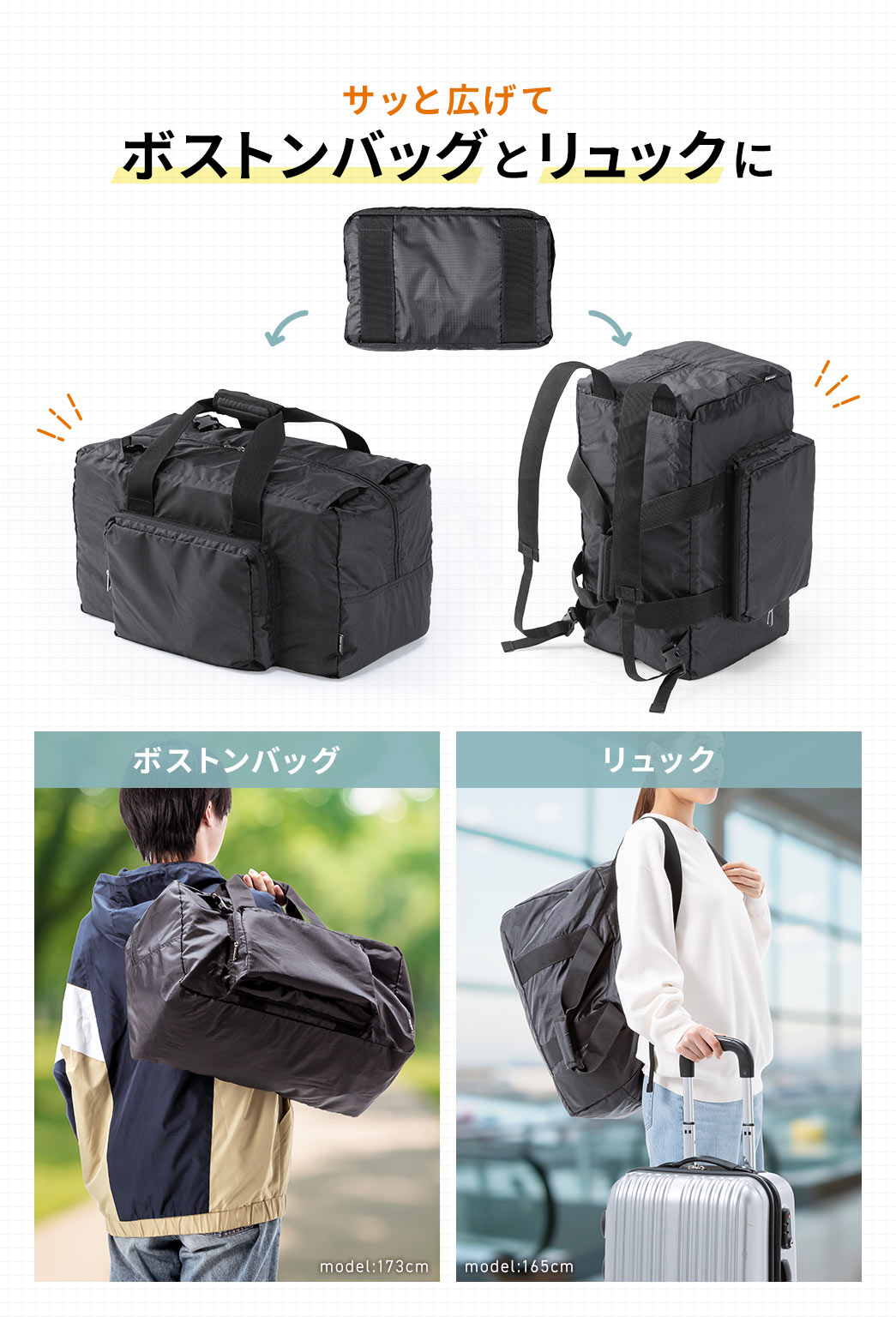 サッと広げてボストンバッグとリュックに
