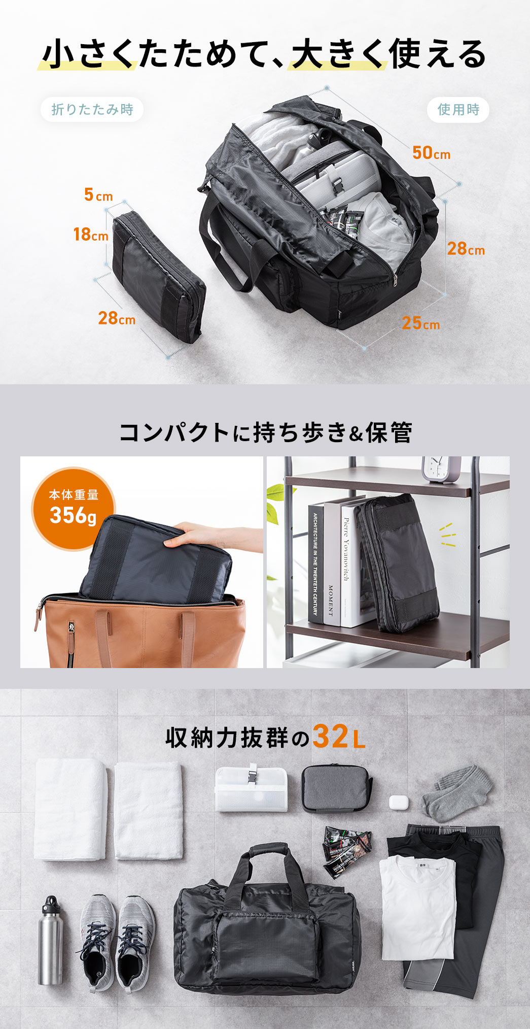 小さくたたんでコンパクトに持ち歩き＆保管、大きく使える収納力抜群の32L。