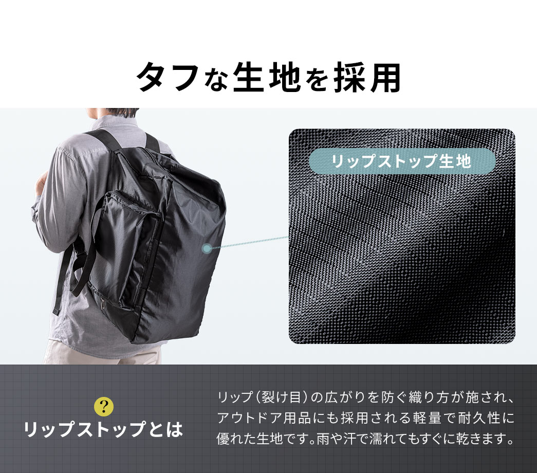 タフなリップストップ生地を採用。リップストップ生地とは、裂け目の広がりを防ぐ織り方が施され、アウトドア用品にも採用される軽量で耐久性に優れた生地です。雨や汗で濡れてもすぐに乾きます。