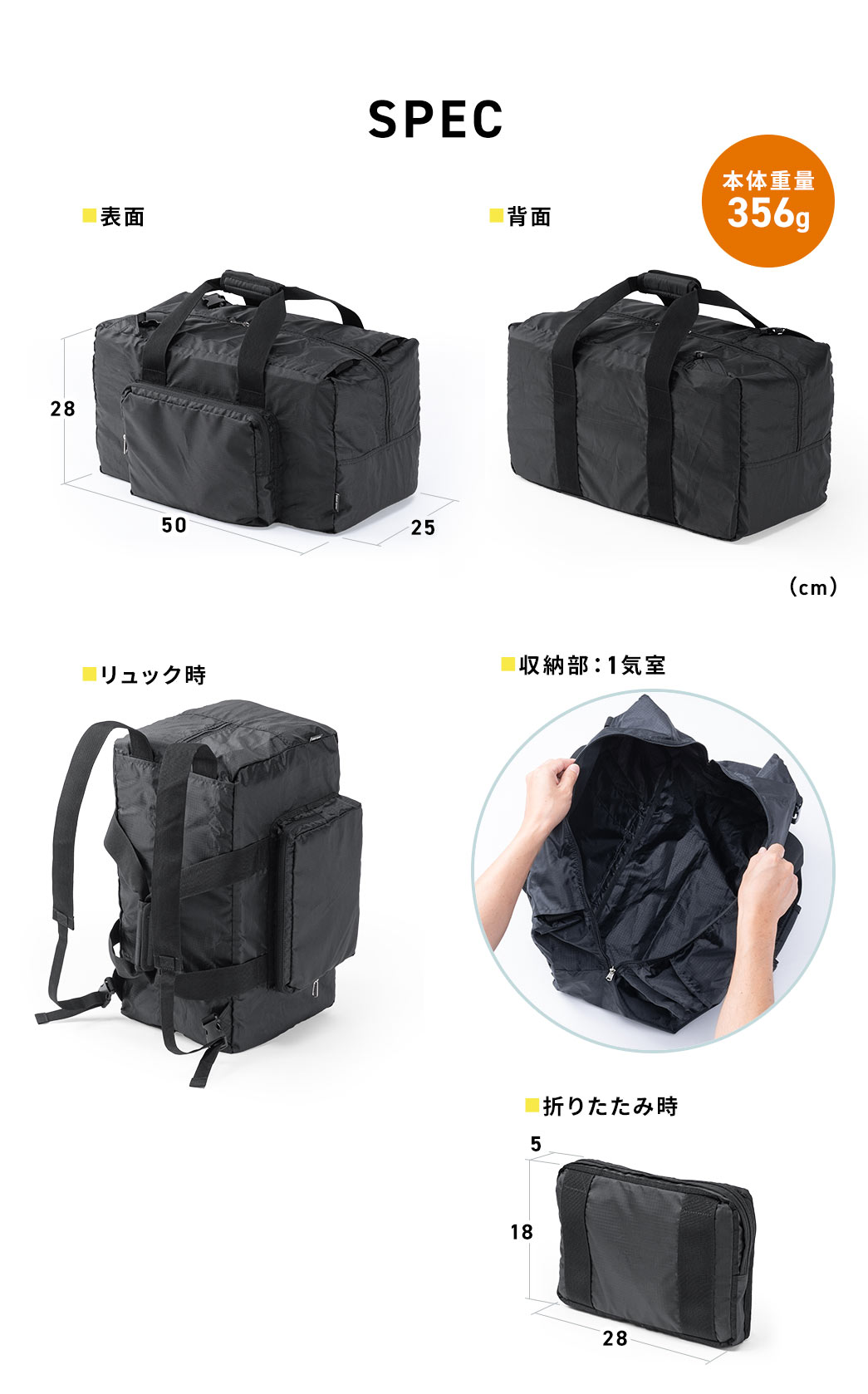 SPEC：広げたときのサイズは幅50cm×奥行き25cm×高さ28cm、折りたたみ時は幅28cm×奥行き5cm×高さ18cm。本体重量は356gです。