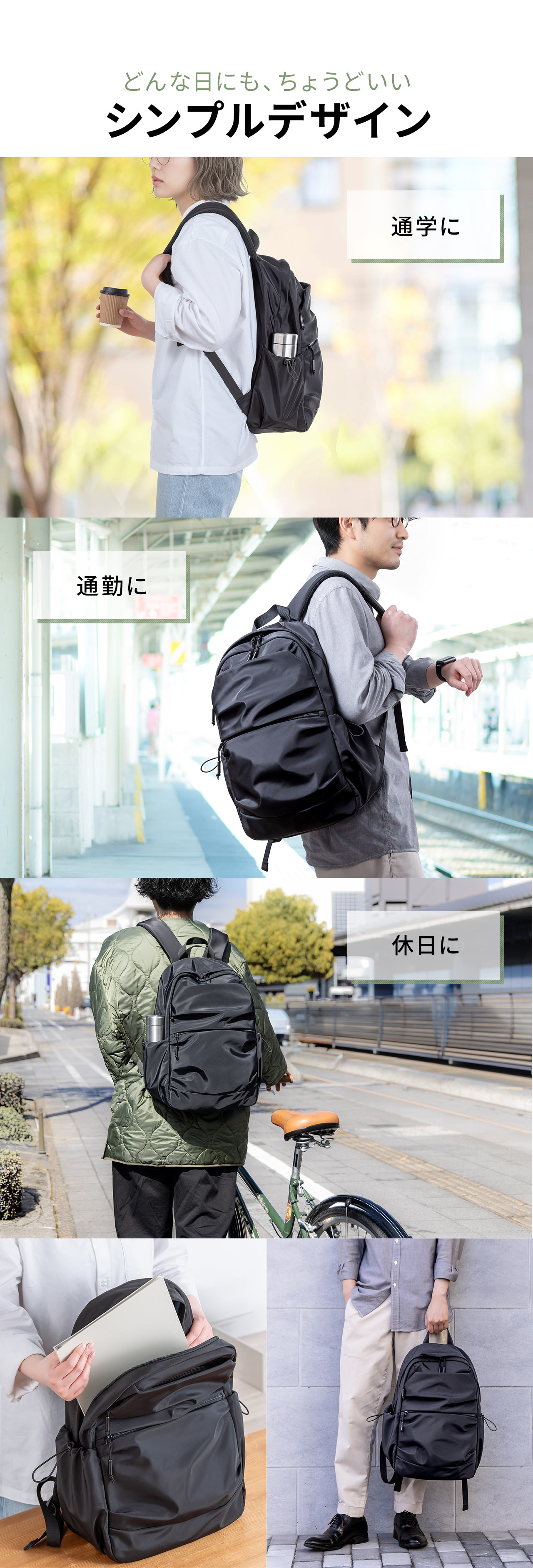 どんな日にも、ちょうどいいシンプルブラックだから通学や通勤、休日にもおすすめです。