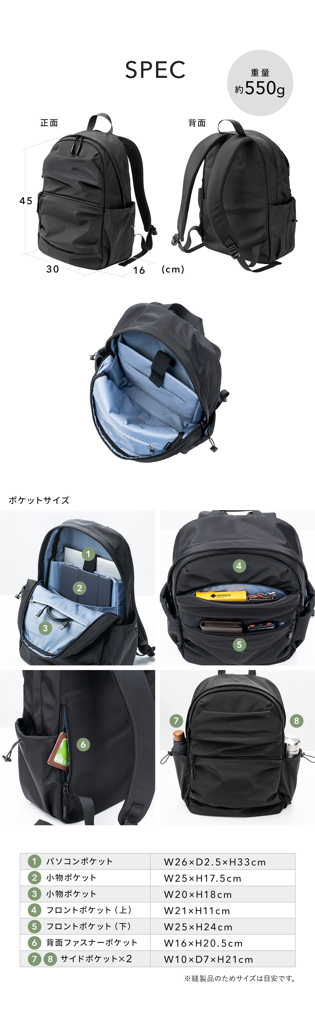 SPEC：幅30cm×奥行き16cm×高さ45cm、重量550gです。パソコンポケットは約W26×D2.5×H33cm、小物ポケットは約W25×H17.5cmと約W20×H18cm、フロントポケットは上部約W21×H11cm・下部約W25×H24cm、背面ファスナーポケットは約W16×H20.5cm、サイドポケットは約W10×D7×H21cmを2つ備えています。