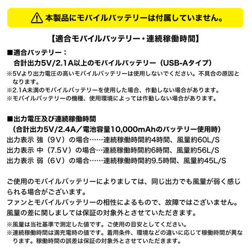 モバイルバッテリーについてのご注意