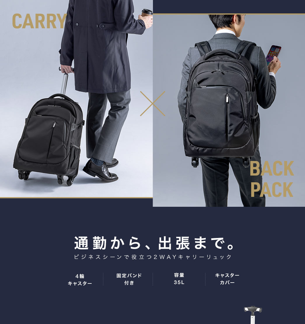 通勤から、出張まで。