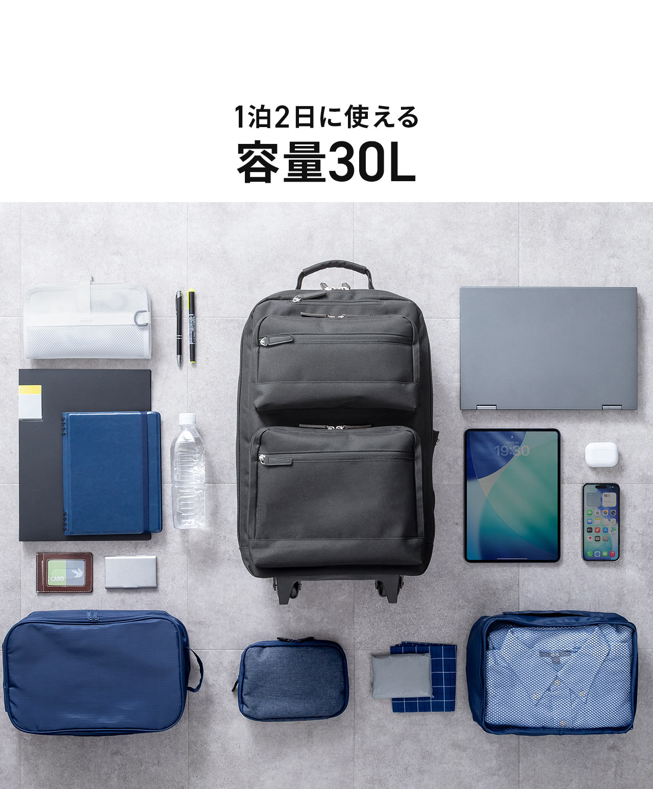1泊2日に使える、容量30L。