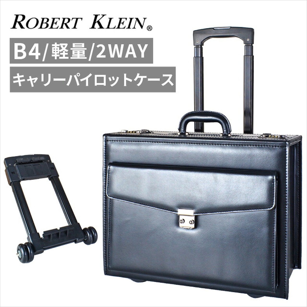 ROBERT KLEIN B4 軽量 2WAY キャリーパイロットケース
