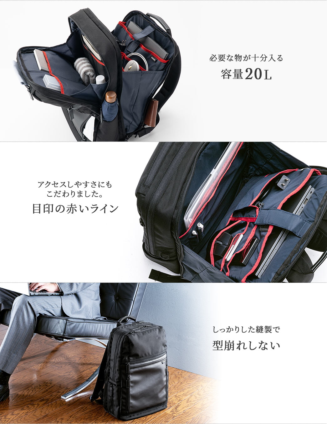 アクセスしやすさにもこだわりました。 目印の赤いライン しっかりした縫製で型崩れしない