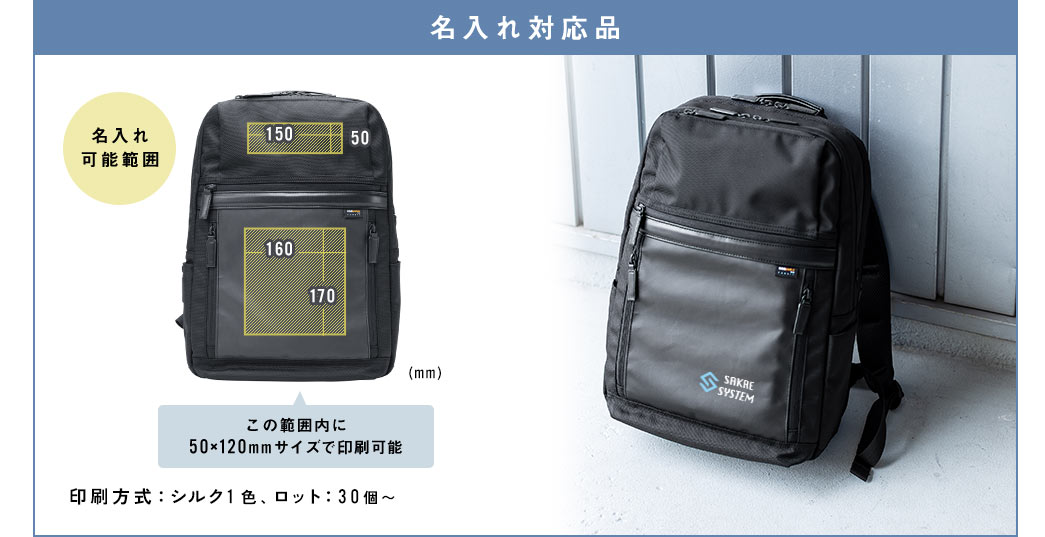 名入れ対応品