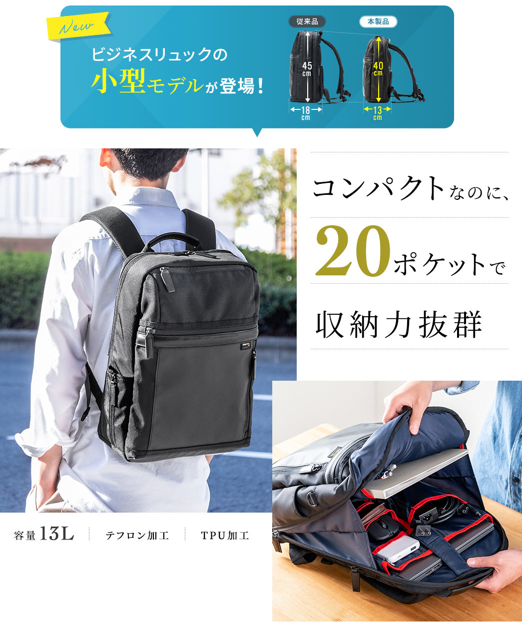 ビジネスリュックの小型モデルが登場！ コンパクトなのに20ポケットで収納力抜群