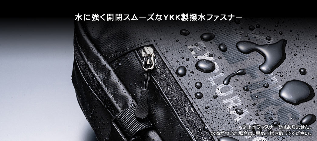 水に強く開閉スムーズなYKK製撥水ファスナー