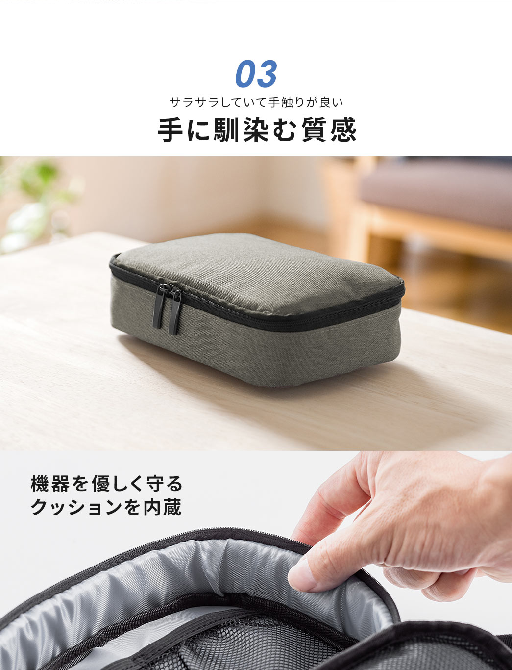 03 サラサラしていて手触りが良い 手に馴染む質感