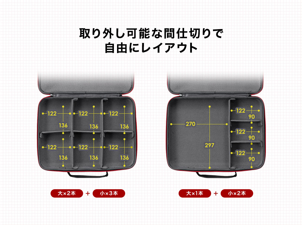 取り外し可能な間仕切りで自由にレイアウト