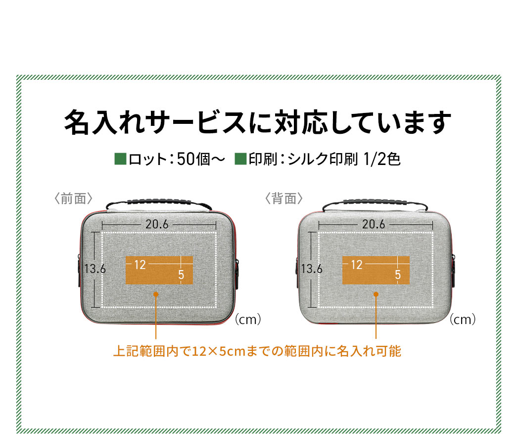 名入れサービスに対応しており、ロット数は50個から、印刷方式はシルク印刷1/2色です。