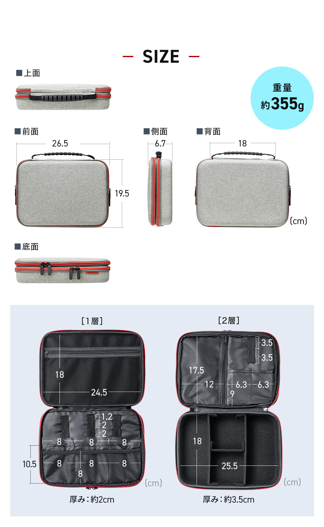 SIZE：幅26.5cm×奥行き19.5cm×高さ6.7cmで重量は約355gです。