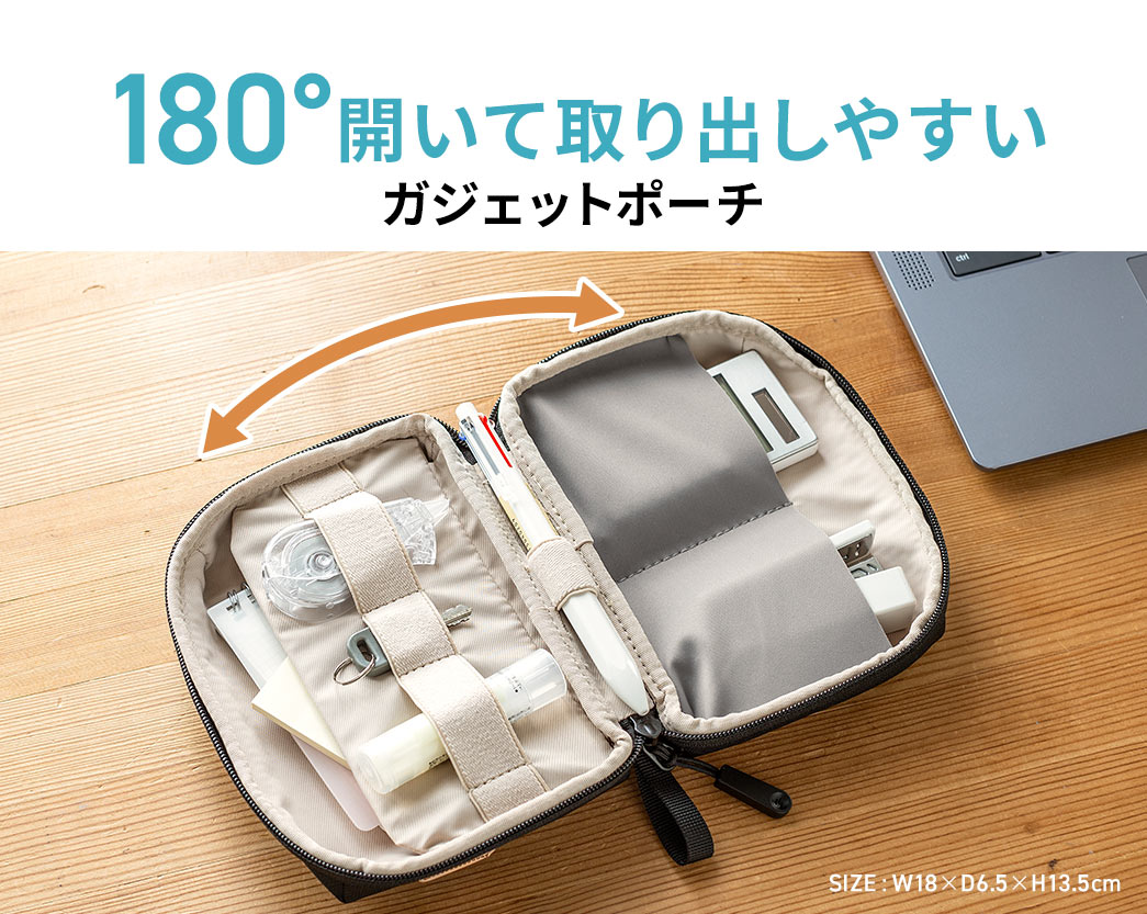 撥水ガジェットポーチ 見つけやすく、取り出しやすい。