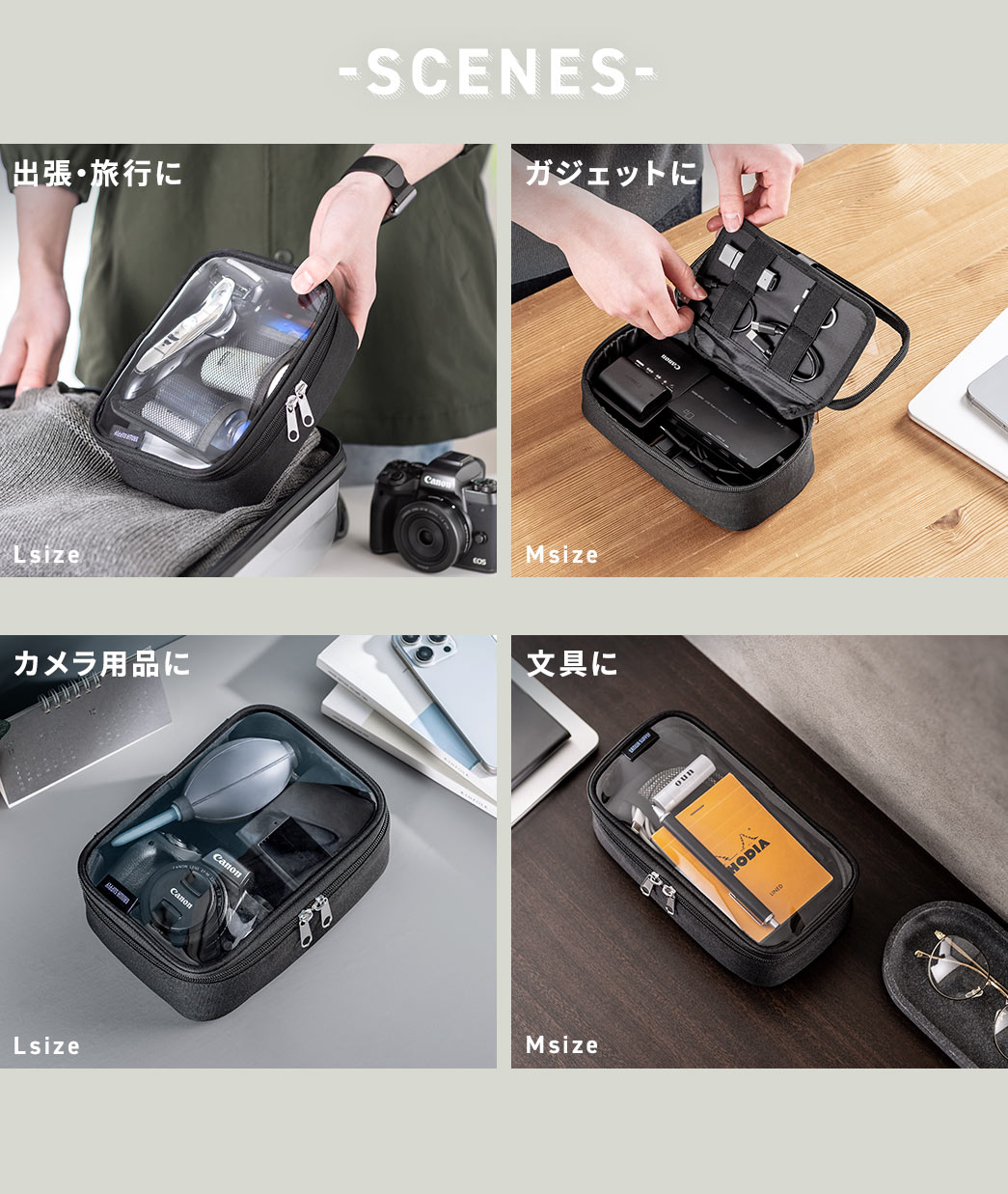 出張・旅行、ガジェット収納、カメラ用品や文具など様々なシーンで使用できます。