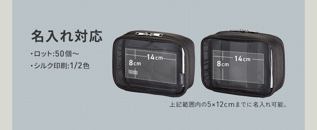 本製品は名入れ対応で表面裏面も幅14cm×高さ8cmの範囲に名入れ可能です。ロット数は50個から注文可能で、印刷方法はシルク印刷の1色または2色です。