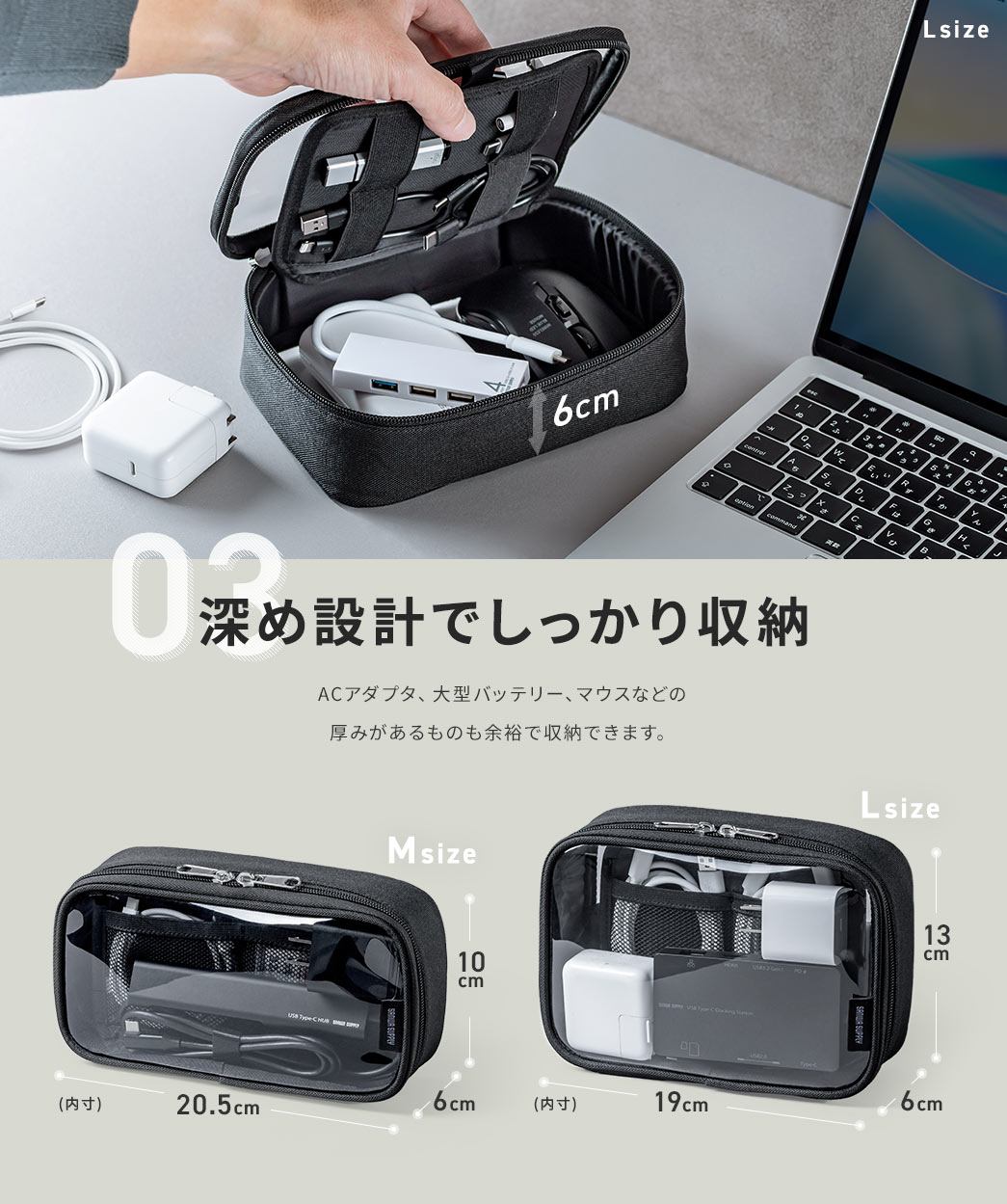 深め設計だからACアダプタ、大型バッテリー、マウスなどの 厚みがあるものも余裕で収納できます。