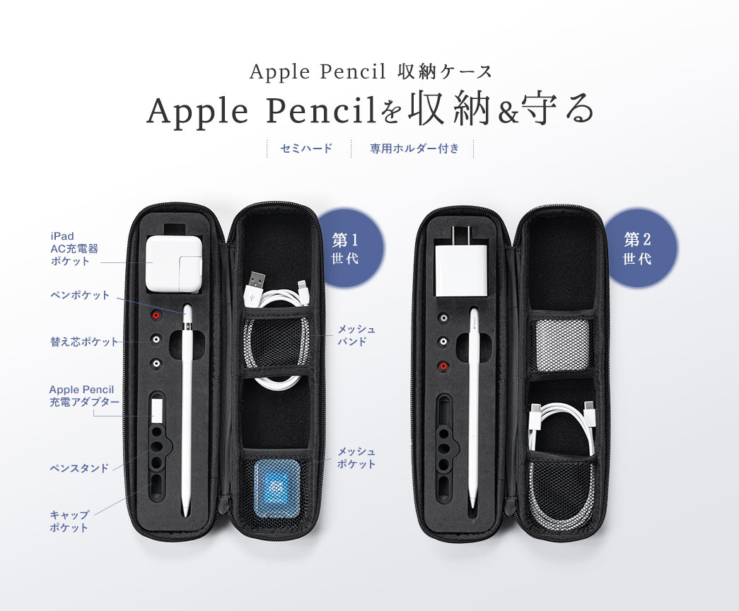 Apple Pencil収納ケース Apple Pencilを収納＆守る