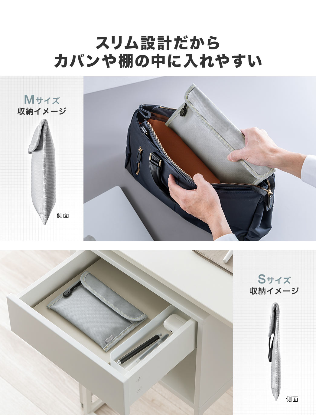 スリム設計だからカバンや棚の中に入れやすい。