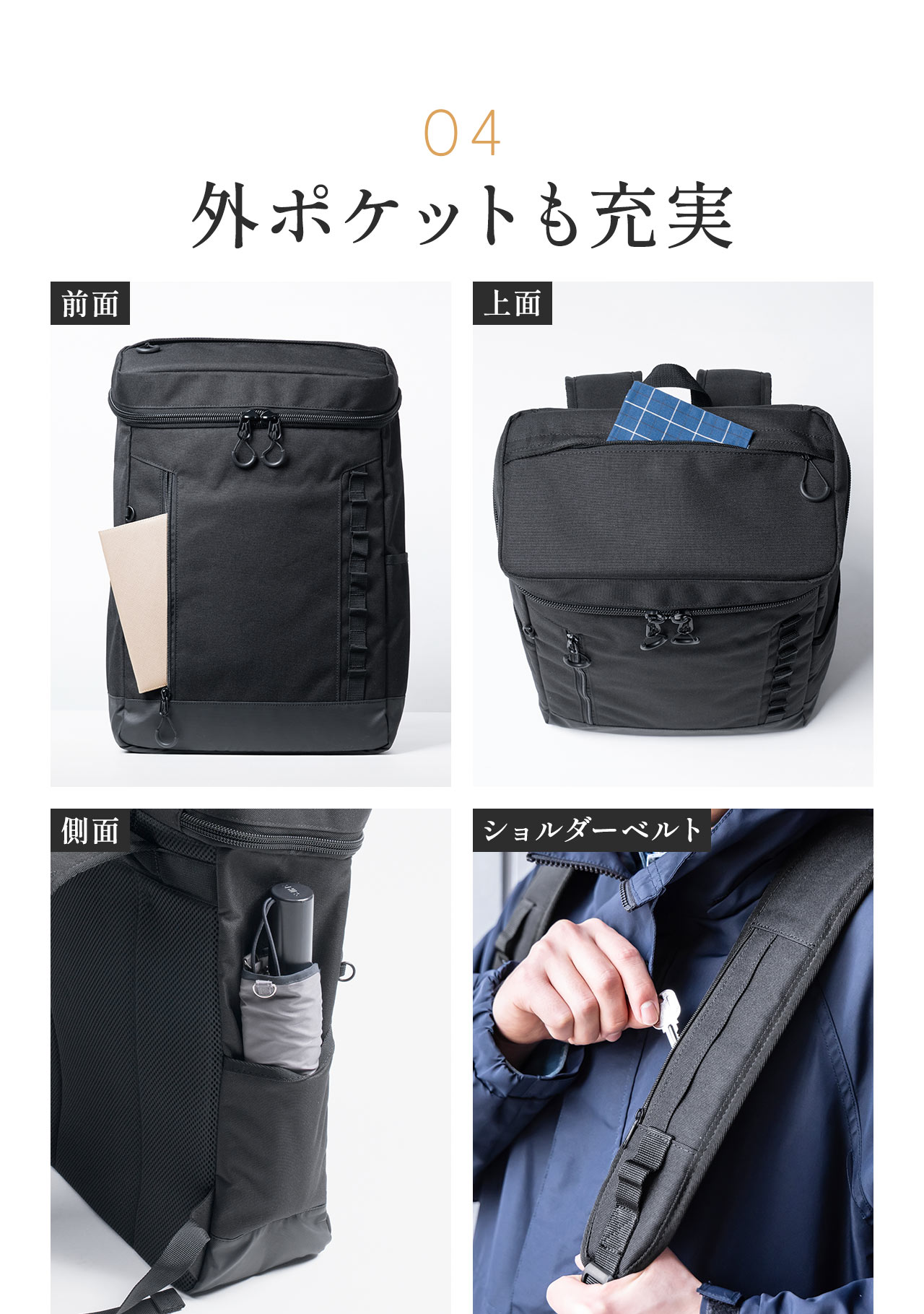 4、前面、上面、側面、ショルダーベルトなど、外ポケットも充実しています。