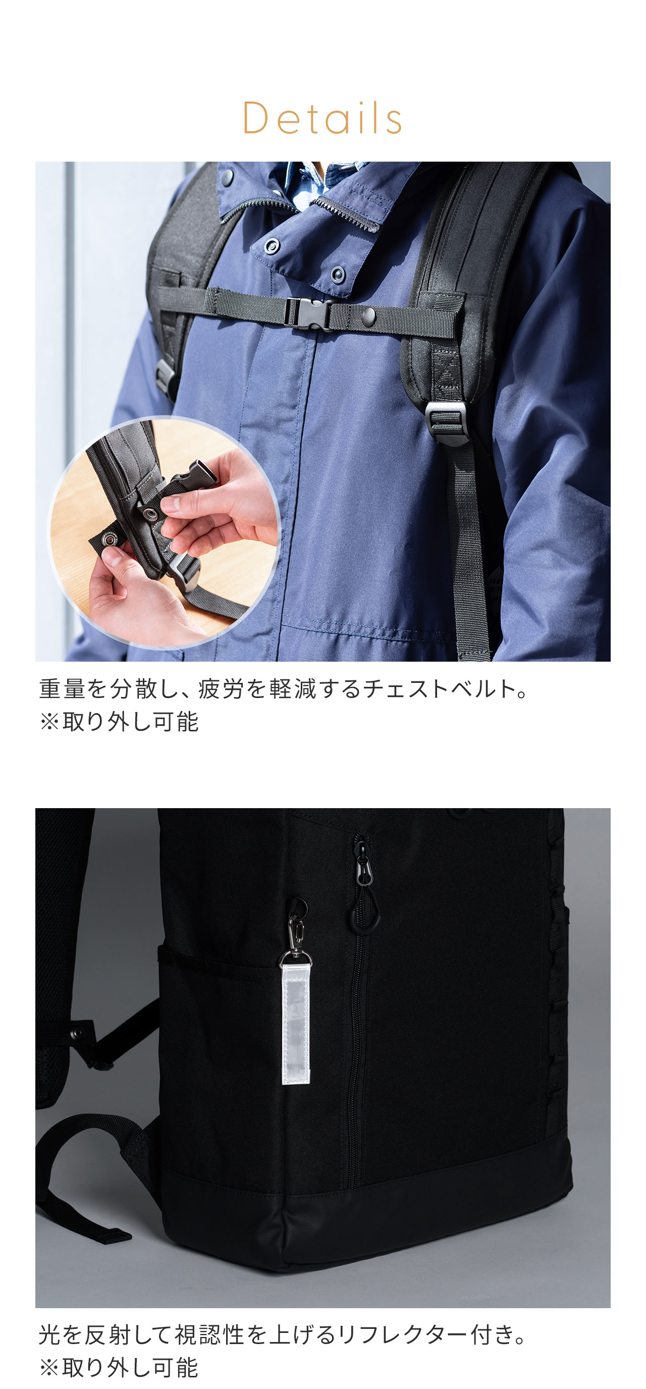 Details、リュックの揺れを軽減し、安定性を高めるチェストベルト。※チェストベルトは取り外し可能です。