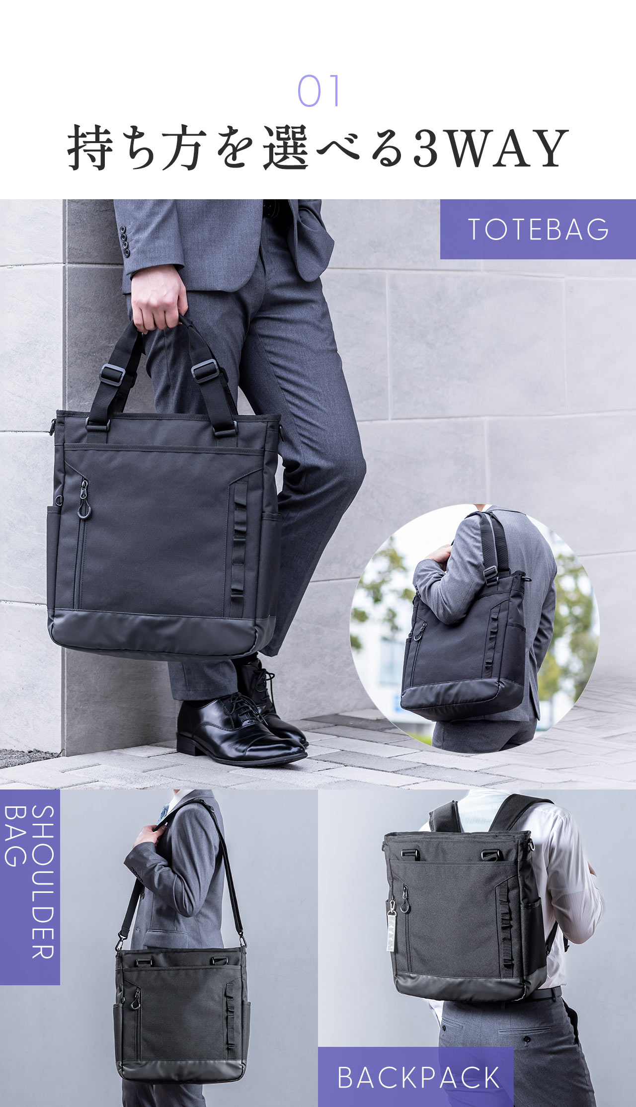 1、TOTEBAG、BACKPACK、SHOULDERBAGの持ち方を選べる3WAY。