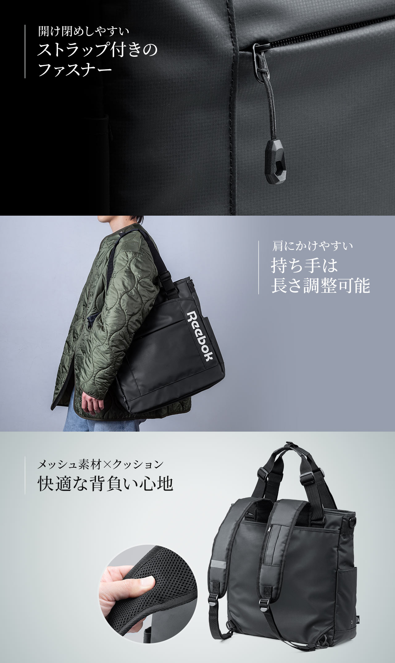 開け閉めしやすいストラップ付きのファスナーで、持ち手は長さ調整が可能なため、肩にかけやすい仕様です。また、メッシュ×クッション素材により、快適な背負い心地です。