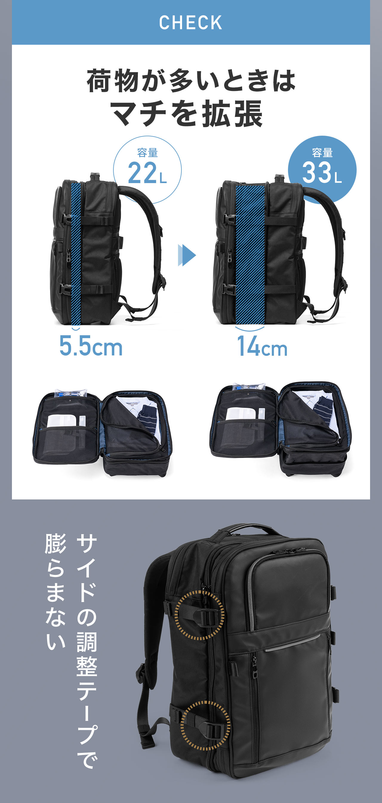 CHECK、荷物が多いときは、マチを拡張でき、サイドのバックルックで、膨張を抑えます。