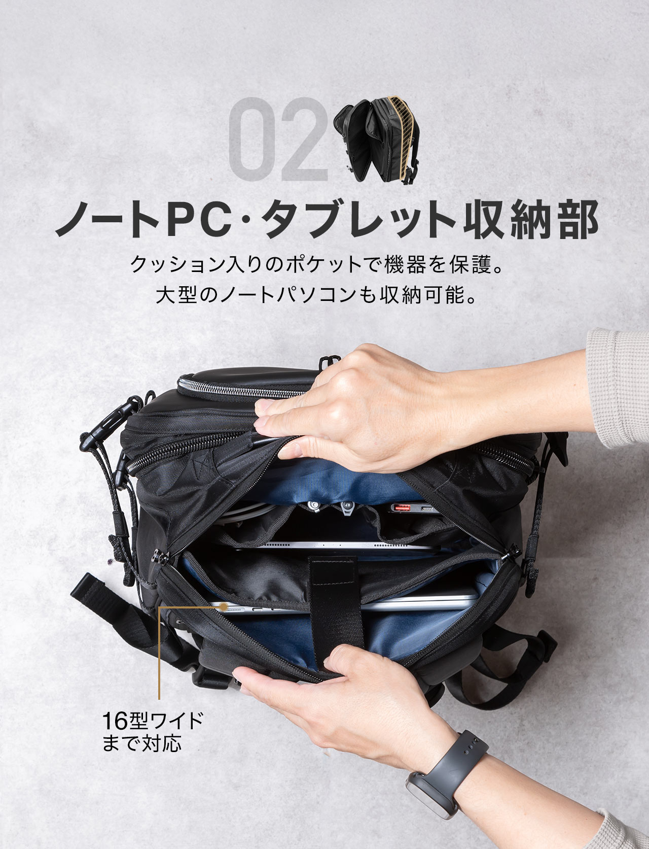 2、ノートPC・タブレット収納部。クッション入りのポケットで機器を保護し、大型のノートパソコンも16.0型ワイドまで収納可能です。