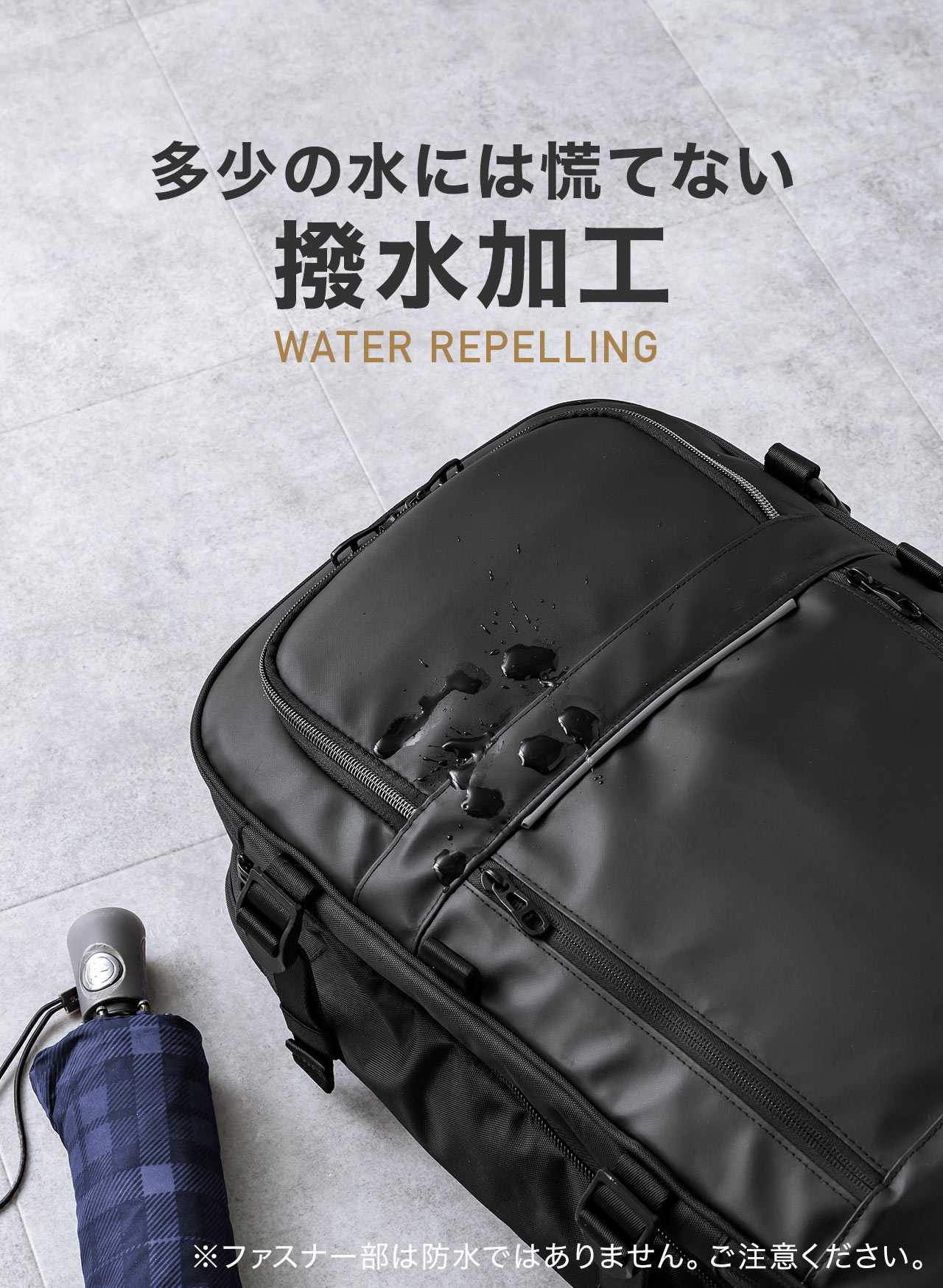 多少の水には慌てない、撥水加工。※ファスナー部は防水ではありません。ご注意ください。