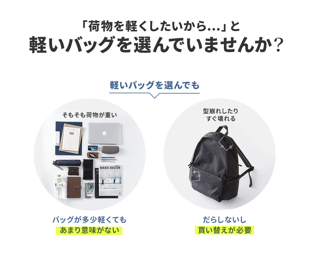 荷物を軽くしたいからと軽いバッグを選んでいませんか