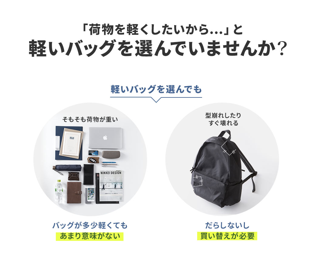 荷物を軽くしたいからと軽いバッグを選んでいませんか