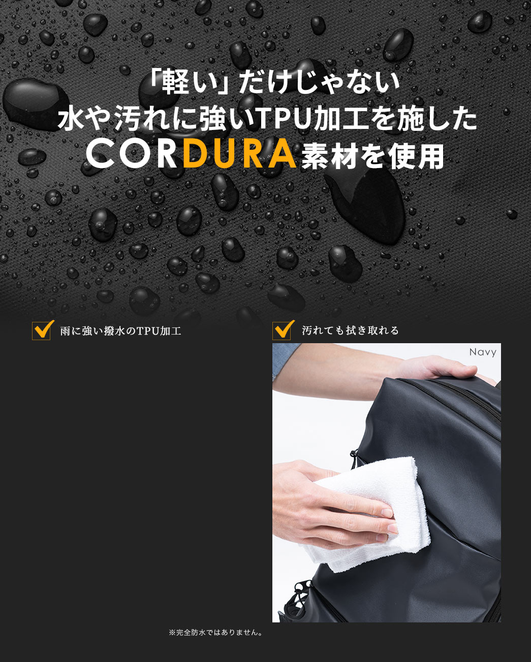 軽いだけじゃない水や汚れに強いTPU加工を施したCORDURA素材を使用