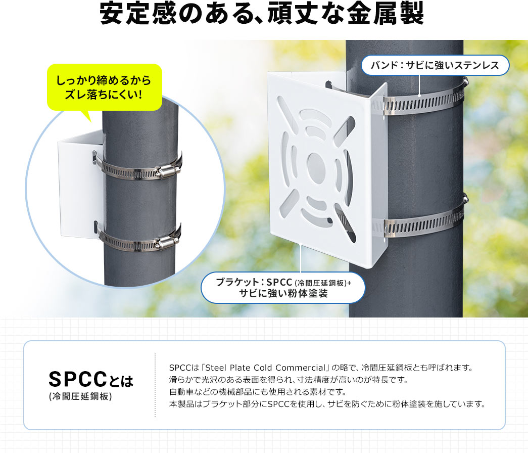 安定感のある、頑丈な金属製