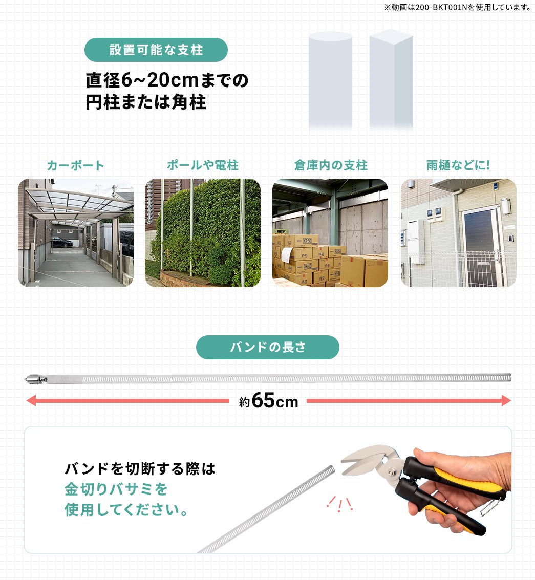 設置可能な支柱 バンドの長さ