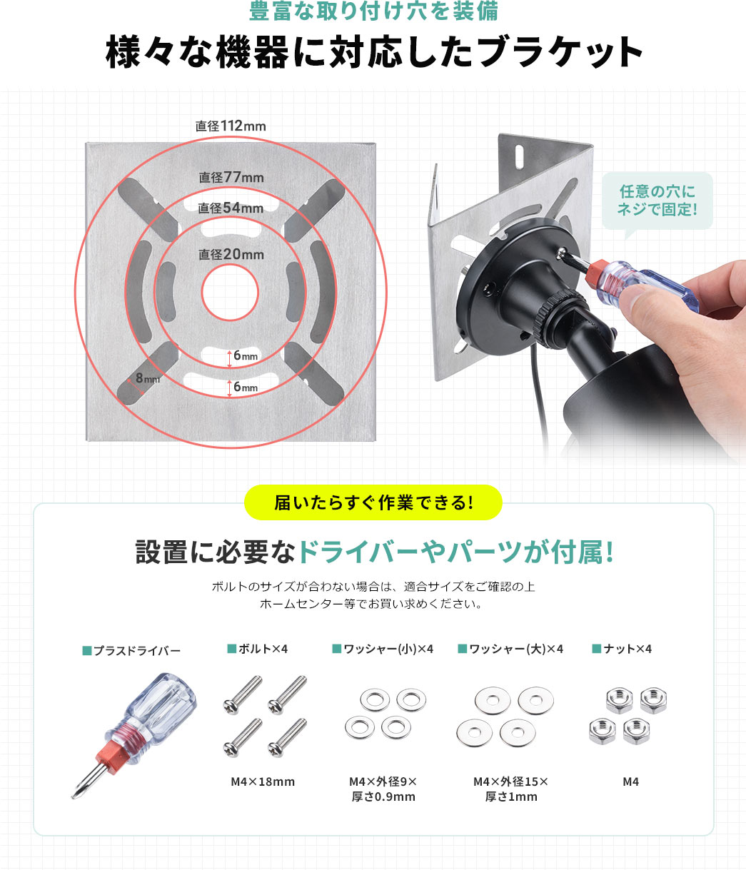 豊富な取り付け穴を装備 様々な機器に対応したブラケット